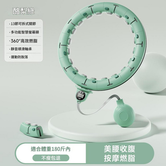 酷梨絲 智慧呼啦圈 燃脂塑形美腰收腹, 升級按摩款 - 綠 適合體重180斤內 浮點按摩 / 智慧計數 / 科學燃脂, 1個, 1700g