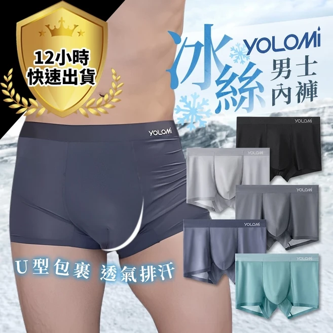 Yolomi 冰絲內褲 石墨烯內褲 涼感內褲 100支頂級莫代爾 無痕內褲 男用內褲, 綠色,L