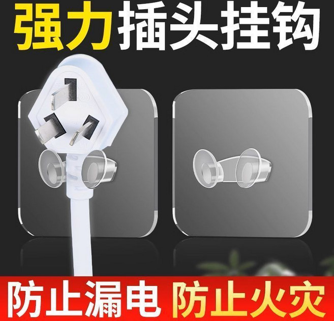 插頭掛鈎 免打孔 無痕 收納掛鈎, 1個, 插頭掛鈎 免打孔/颳衚刀羽毛球拍等,一個裝 強力無痕/免釘無痕