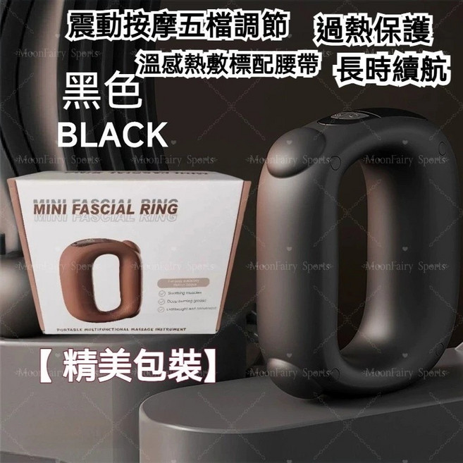 升級熱敷筋膜環 送腰帶 懶人減肥神器 筋膜機 抖抖機 瘦腰神器健身腰帶, 1個, 增加熱敷+震動5模式5檔位, 升級款黑色