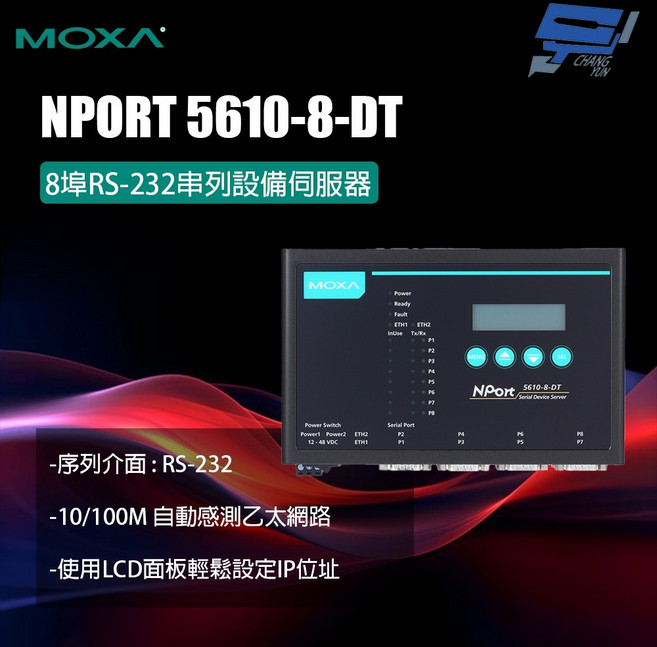 昌運監視器 MOXA NPORT 5610-8-DT 8埠 RS-232 串列設備伺服器, 1個