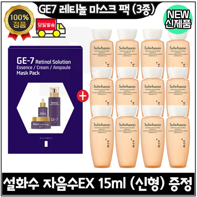 지이세븐 GE7 레티놀 마스크 팩 (3종) 구매시 자음수 EX. 15ml x12개 (총 180ml) 최신형 6세대:, 1개