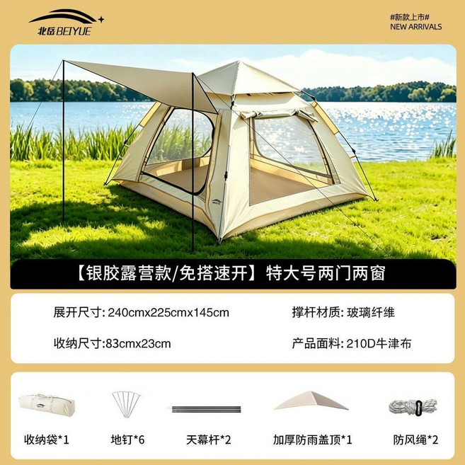 北岳BEIYUE 露營帳篷 升級黑膠款 免搭速開 兩門兩窗 210x180x132cm, 特大号【银胶防晒/两门两窗】4-6人用,露营帐篷+【野餐垫套餐】, 4-6 人
