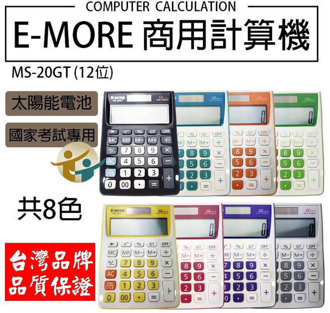 商用計算機 國考計算機 太陽能 台灣品牌, 1個, 白色