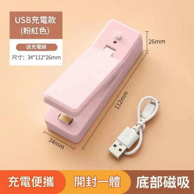 行動式迷你封口機, 三代粉色充電款, 1個