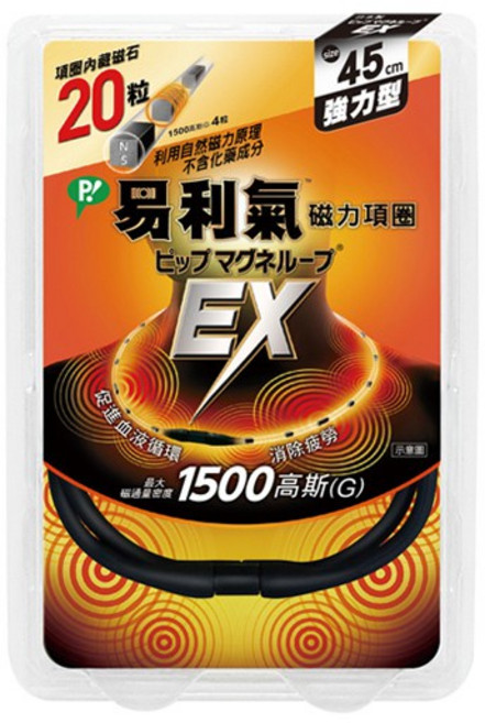 易利氣 磁力項圈EX 1500高斯 促進血液循環 消除疲勞, 1個, 黑45cm (原廠停產)