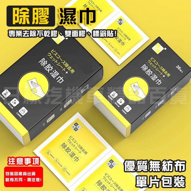 《不一樣》除膠濕巾, 1個, 單入
