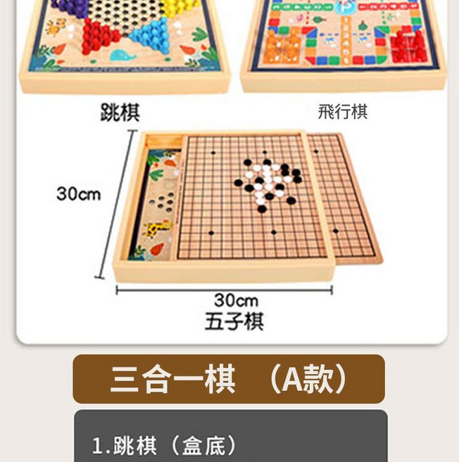 多功能兒童棋盤益智玩具, 三合一A款 跳棋 飛行棋 五子棋 30x30cm, 1個