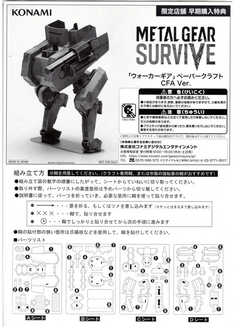 KONAMI METAL GEAR SURVIVE CFA Ver. 潛龍諜影 求生戰 紙模型