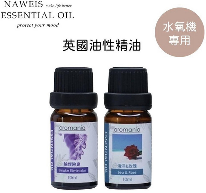 Aromania 英國油性精油 擴香儀專用 10ml 白麝香 溫和柔香, 白麝香 溫和柔香 熱賣香味