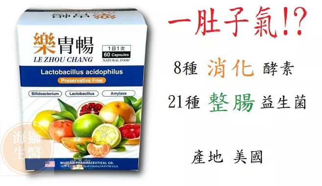 【美國樂威暢】益生菌消化酵素膠囊 60顆, 1個, 樂胃暢膠囊60顆/盒
