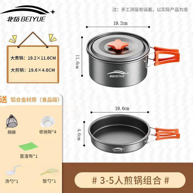 戶外鍋具爐具露營裝備用品全套燒水壺炊具套鍋專用鍋野外便攜煎鍋 副廠商品, 1個, 煎煮套裝 大煮鍋+大煎盤, 煎煮套裝 大煮鍋+大煎盤