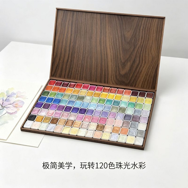 good 水彩顏料固體水彩顏料色便攜式美甲學生繪畫手工可水洗, 120色木盒款,珠光水彩1ml