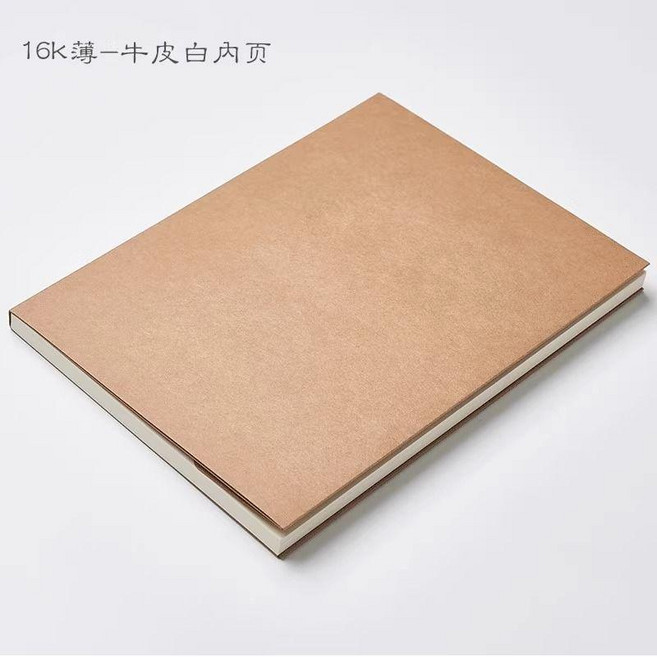 筆記本 牛皮紙筆記本 空白紙筆記本 加厚繪畫本 素描速寫本 手賬記事本, 16K大號 白紙內頁,128張/256頁 超厚款, 1個