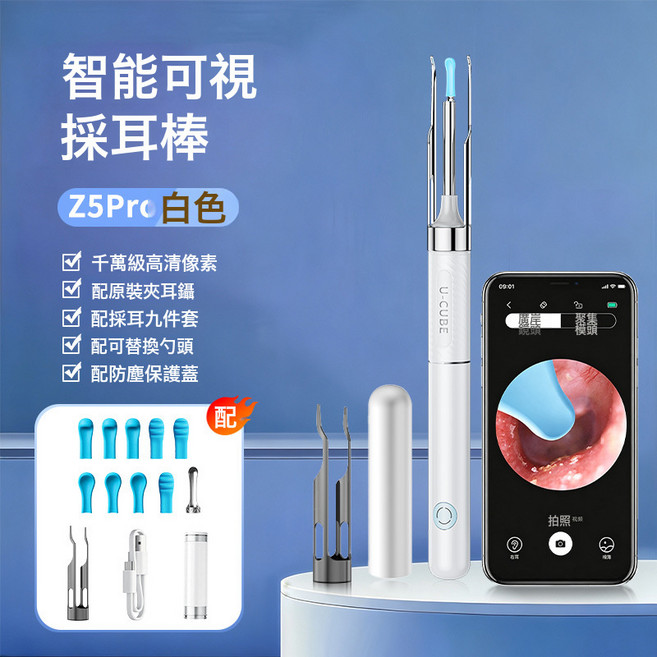 可視掏耳勺帶夾子掏耳神器專業采耳鑷子高清發光帶燈可視化挖耳勺, 1個, Z5PRO白色:無規格