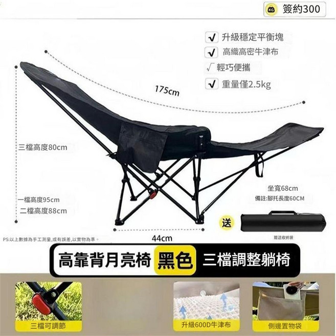高靠背月亮椅 黑色 三檔調整躺椅, 宸恆黑 四擋可調節 可睡可躺 可拆卸腳託_ 600D牛津