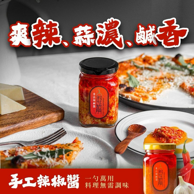 【淑女廚房】香蒜辣椒醬(經典小辣黑蓋款)(250g罐)沾醬 拌麵醬 香蒜 拌醬 烹飪醬料 下飯 大蒜 紅油香辣, 1個