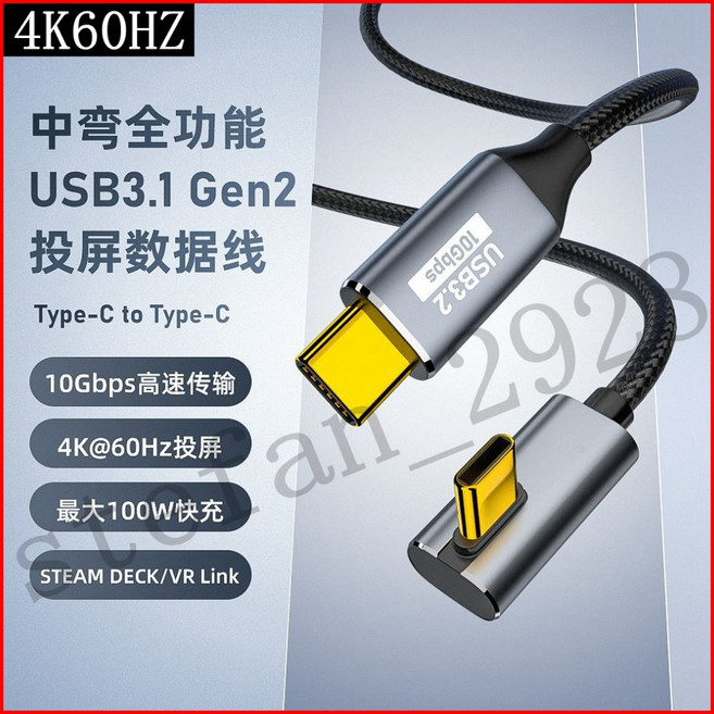 USB 3.1 Gen2 全功能中彎數據線 10Gbps 4K@60Hz 100W 快充 Type-C to Type-C, 1個, 3.1GEN2公對公中彎1米, 1m