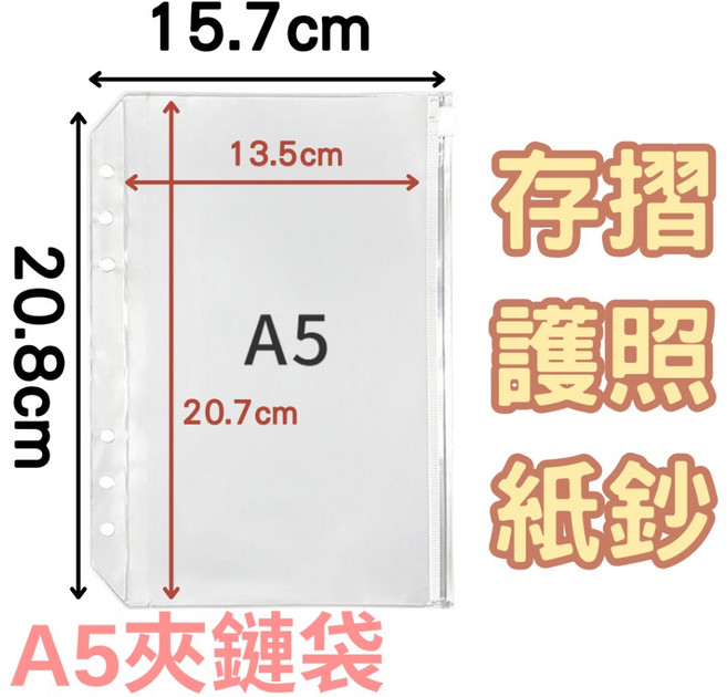 活頁夾鏈袋 活頁收納袋 A6/A5收納袋 現金理財收納本 專輯小卡/偶像卡冊/鈔票/存摺收納 活頁夾內頁記帳本