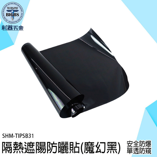 窗戶隔熱貼 玻璃遮光貼 隔熱貼紙 隔熱紙 隔熱膜 TIPSB31 防紫外線光, 1個