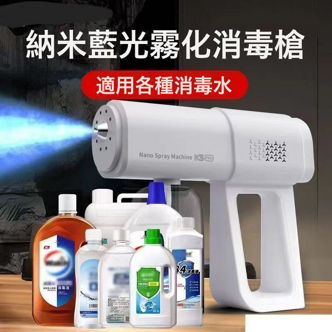 酒精消毒槍噴霧槍K5p藍光納米電動殺菌快遞霧化器消毒機霧化便攜, K5pro【藍光霧化+兩檔調節】1200mAh.:無規格