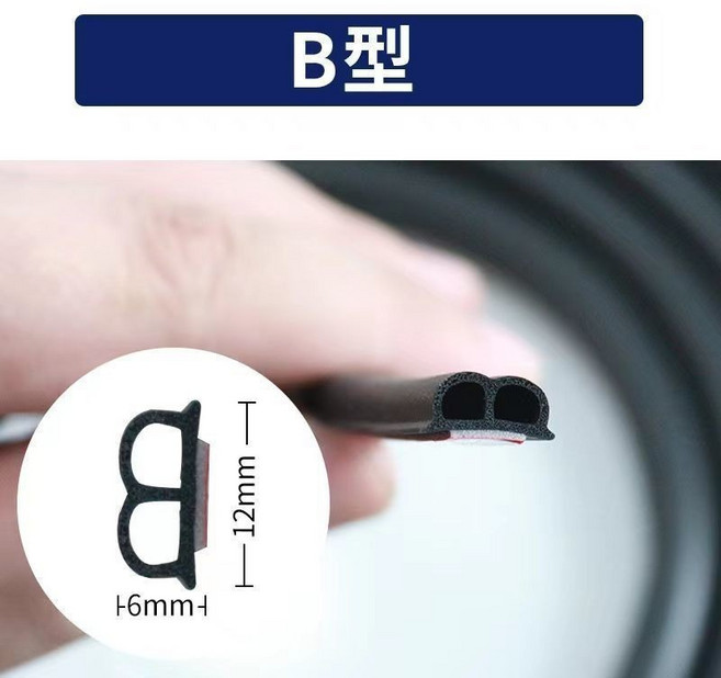 汽車門通用防塵隔音減噪防水密封條 大/小/型/型膠條 改裝專用, 1個, B型,10米