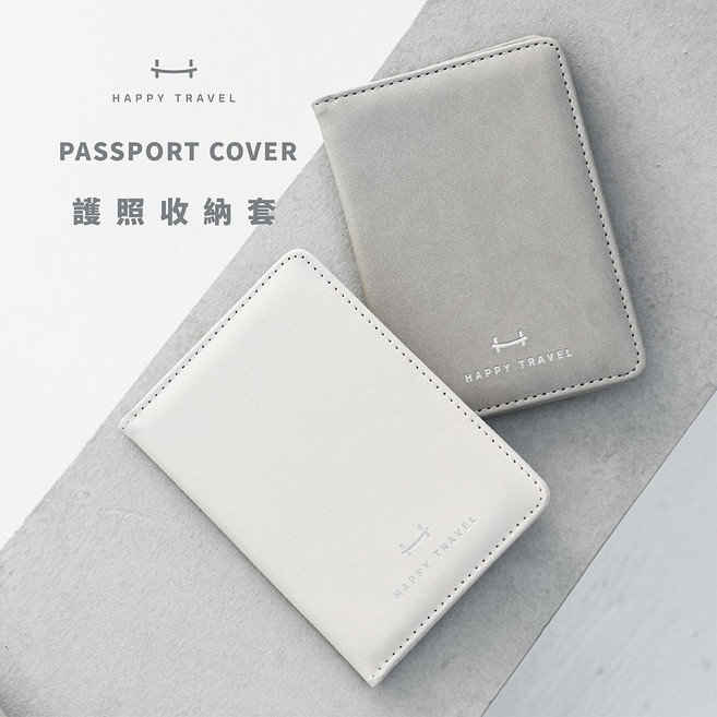 HAPPY TRAVEL 快樂旅行 護照收納套