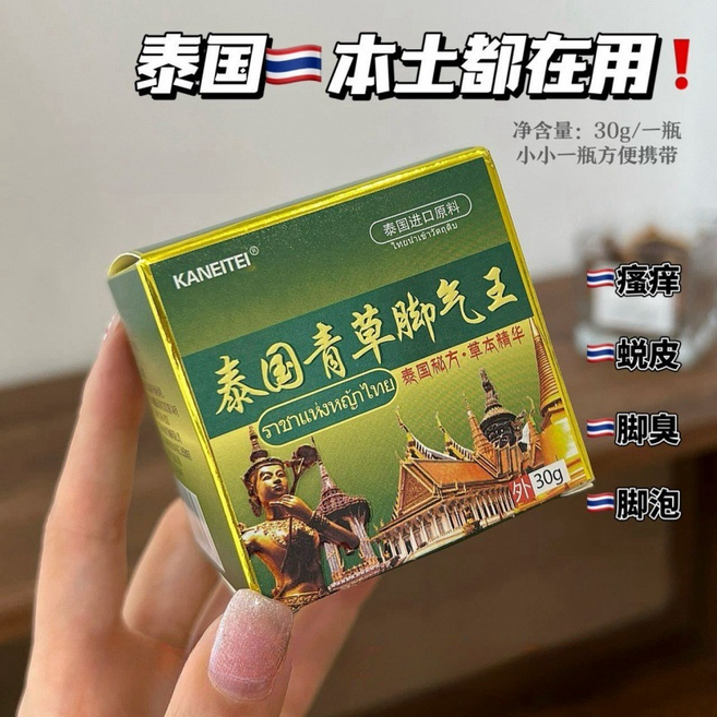 KANEITEI 泰國青草腳氣王 止癢 去腳臭, 泰國青草脚氣王膏1盒, 1個