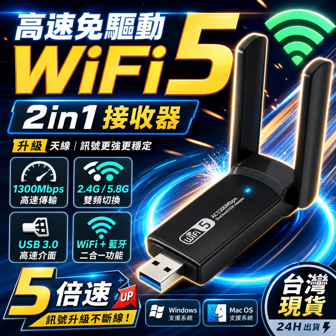 高速免驅網卡 2in1 藍牙WiFi接收器 1300M 即插即用 雙頻4G5G USB3.0 無線網卡, 黑色, 1個, 1300Mbps-Ac無線網卡