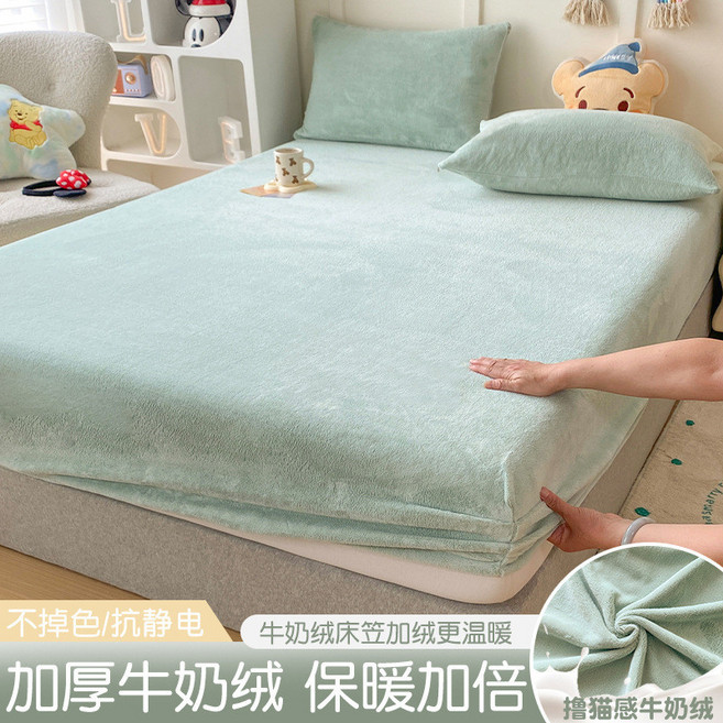秋冬季牛奶絨床笠,加絨加厚保暖,單件床罩,防滑全包床套,珊瑚絨床墊套