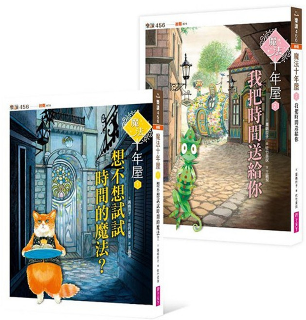 親子天下 魔法十年屋 套書
