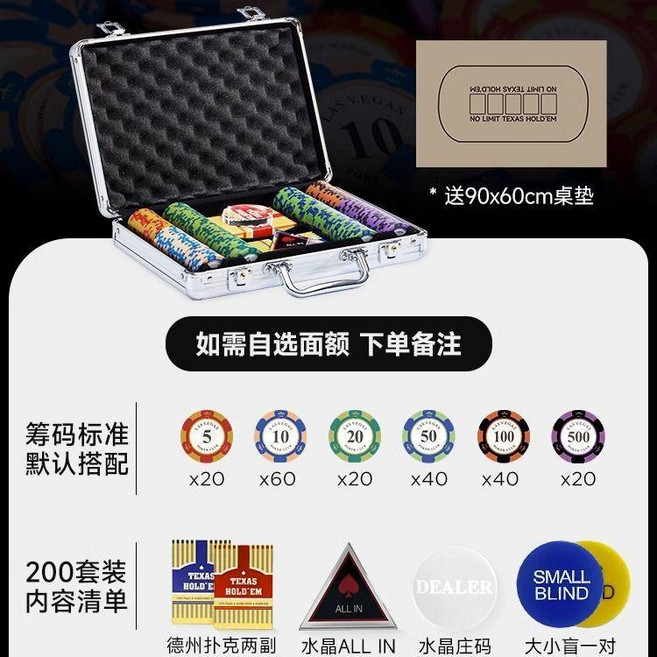 德州撲克籌碼套裝黏土麻將棋牌室專用籌碼幣鋁箱桌布 副廠商品, 1個, 200片+標準銀色鋁箱+0.9米桌布