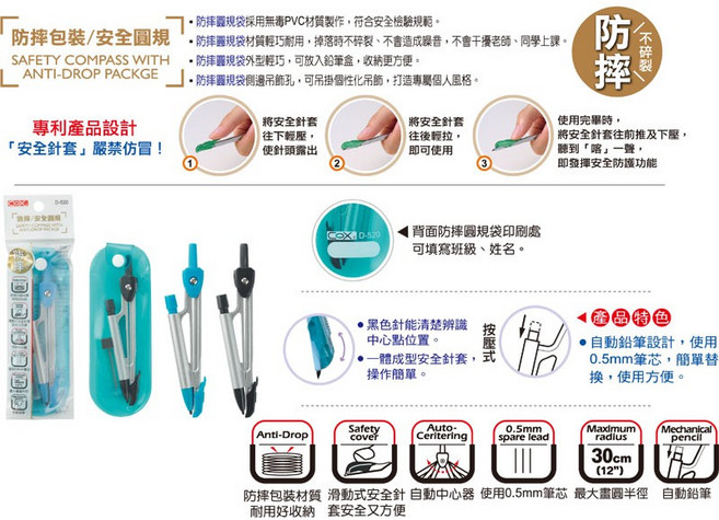 COX三燕 防摔包裝安全圓規(D-520)安全圓規,防摔耐用,精準繪圖, 1個, 藍色