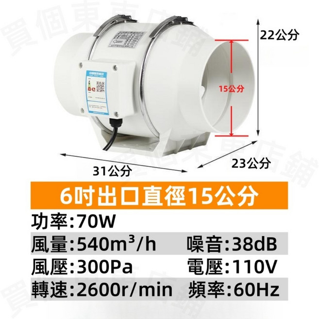 110V高速排風扇 純銅電機強勁吸力 防水耐用中繼管道排風機 適用於廚房浴室工廠排煙, 插頭款單售主機~白6吋口徑15公分單速, 插頭款單售主機~白6吋口徑15公分單速, DIY安裝組件
