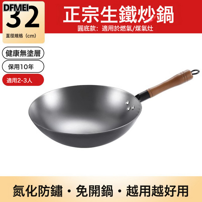 DFMEI 鑄鐵鍋生鐵鍋炒鍋不粘鍋家用手工鐵鍋燃氣竈電磁爐炒菜鍋專用, 1個, 【鑄鐵】32cm圓底無耳, 如圖