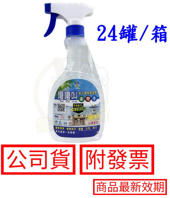嘎嘎叫 多元環保清潔劑 24罐/箱 500ml/罐 台灣製造, 1個, 500ml