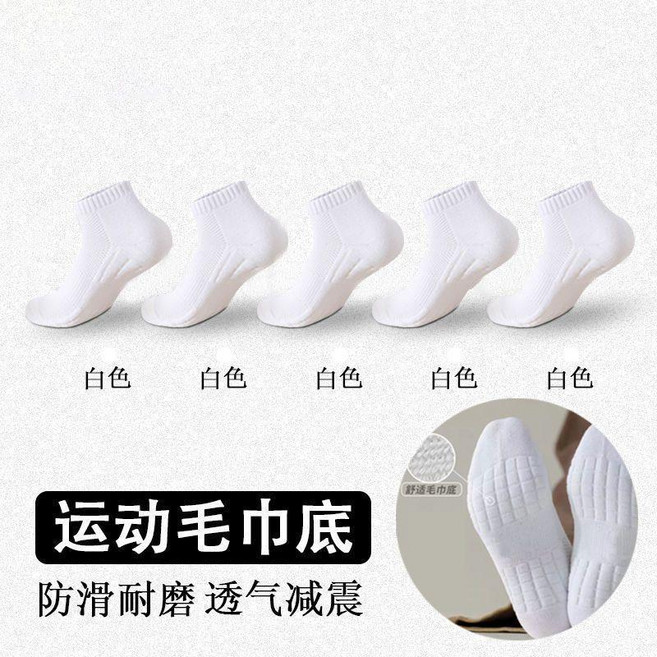 運動毛巾底襪子 吸汗減震防滑耐磨透氣, 1個, 短筒襪白色 , 1雙裝 護跟按摩底透氣減震