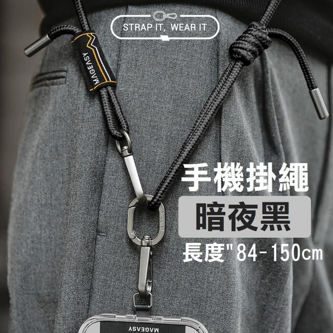 MAGEASY 6MM 手機掛繩 可調節背帶 編織繩, MG 6mm 暗夜黑【贈原廠強化墊片】, 1個