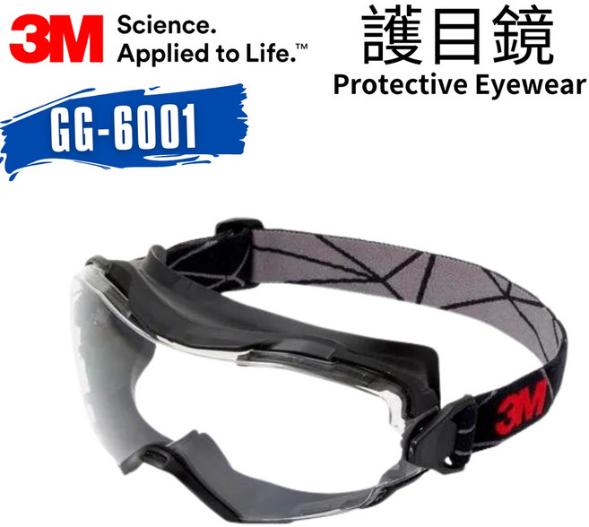 3M 護目鏡 SF401 透氣 輕巧 耐衝擊, GG6001-護目鏡_3M【可配戴眼鏡】, 1個, GG6001, 可配戴眼鏡