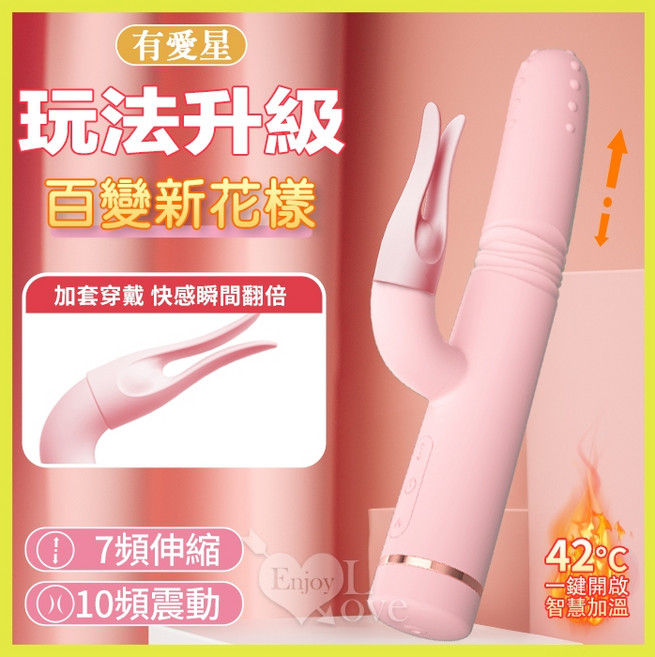 有愛星 7X10 內外衝擊棒-加套版 櫻花粉 7頻伸縮 10頻震動 42°C 智慧加溫, 1個