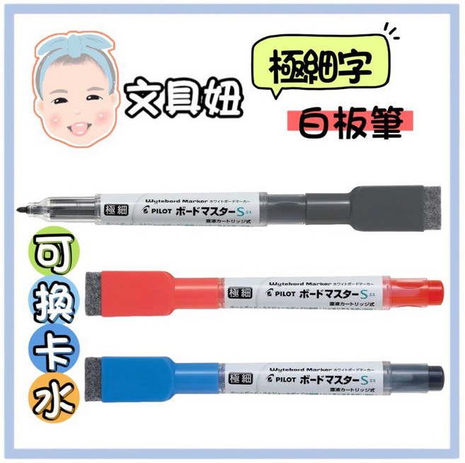 PILOT 百樂 可換卡水 白板筆 極細 WMBSE-15EF, 1個, 極細-紅色(WMBSE-15EF)