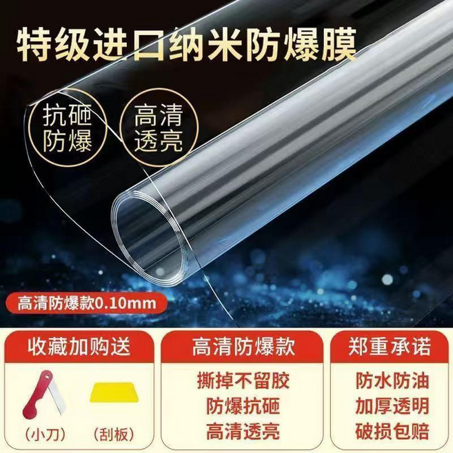 防爆膜 玻璃防爆膜 透明清晰安全膜 升級加厚款, 超高清防爆膜加厚款 SSS級玻璃爆裂不飛,30釐米X1米 多件數量連續長度不斷, 透明
