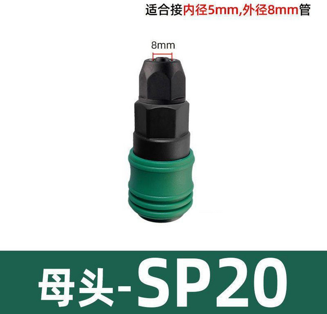 超值 自鎖快速接頭氣泵空壓機配件氣管風炮快速接頭公母接 副廠產品, SP20 8mm母頭 10個, 1個