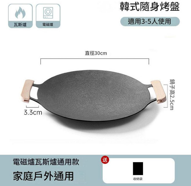 韓式隨身烤盤 28cm 烤肉盤 鐵板燒 露營用, * / *30CM 適用任何爐灶 適合3 - 5人贈收納袋 防燙木柄* / *, 1個