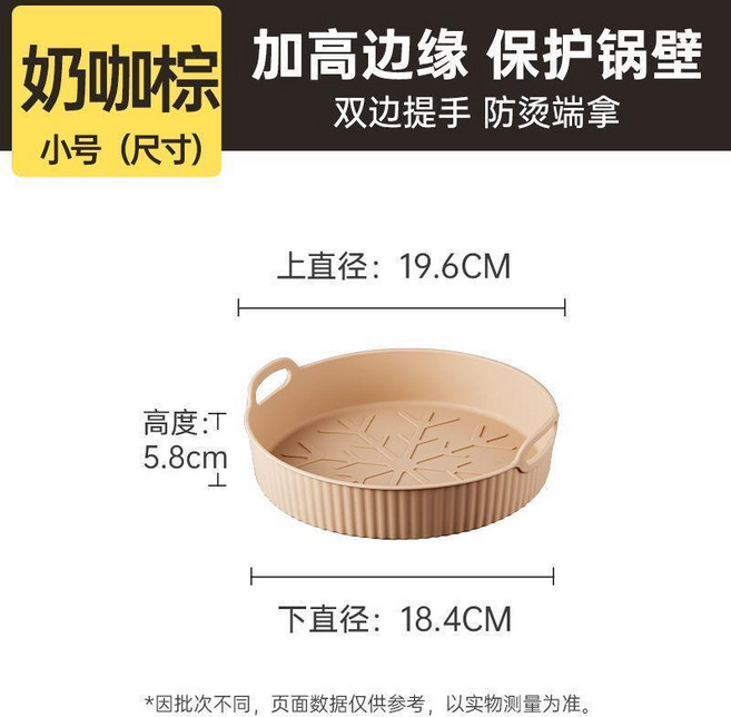 空氣炸鍋硅膠烤盤 空氣炸鍋硅膠烤盤 家用烤箱烘焙蛋糕模具 耐高溫硅膠墊 披薩蛋糕盤 微波爐烤盤 矽膠, 1個, 棕色烤盤 小號1個