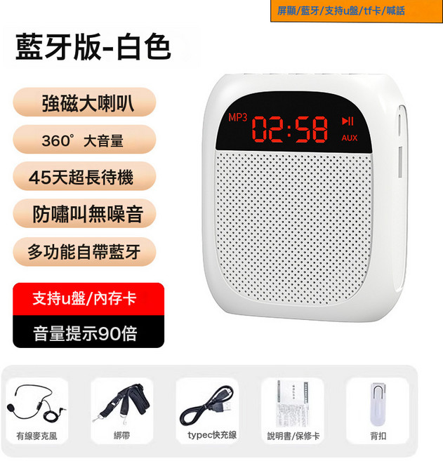 藍牙小蜜蜂擴音器教師講課專用小型便攜大功率迷你擴音器錄音喊話, 1個, 藍牙版-白色【強磁大喇叭√多功能藍牙√45天超長待機√防嘯叫