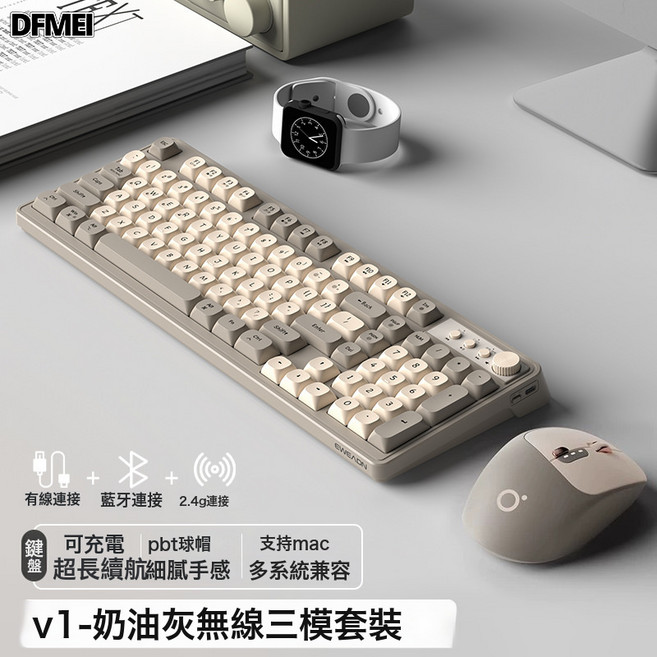 DFMEI V1无线蓝牙双模键盘鼠标静音机械手感办公游戏女生高颜值, BSUN TOY, 如圖, V1奶油灰套裝-【白光三模】