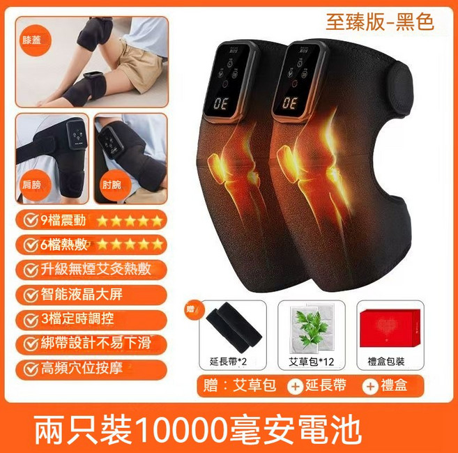 電熱按摩護膝 加熱護膝 膝蓋熱敷 震動按摩 肩膀 手肘 恆溫 10000mAh電池, 至臻黑【9檔按摩+ 6檔熱敷】1萬毫安