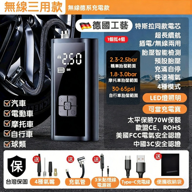 德國工藝 無線三用打氣機 支援胎壓檢測 LED照明 附充電寶功能, 頂配無線航母級動力【可當充電寶】, 1個