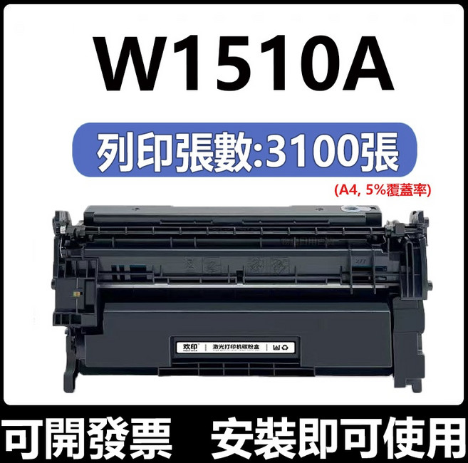 HP 151A 相容碳粉匣 W1510X 適用於 HP 4003dn 4003dw 4103fdn 4103fdw, W1510A, 1個